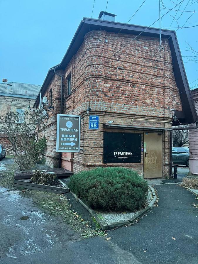 Міні-Готель Тремпель Charkiv Esterno foto